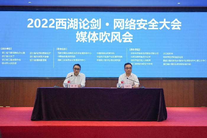 2022西湖论剑聚焦“构建安全可信的数字世界”