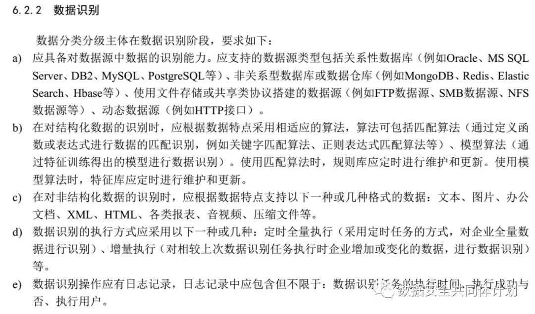 标准解读丨《电信网和互联网数据分类分级技术要求和测试方法》