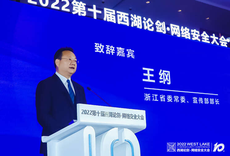 构建安全可信数字世界 2022西湖论剑 网络安全大会举行