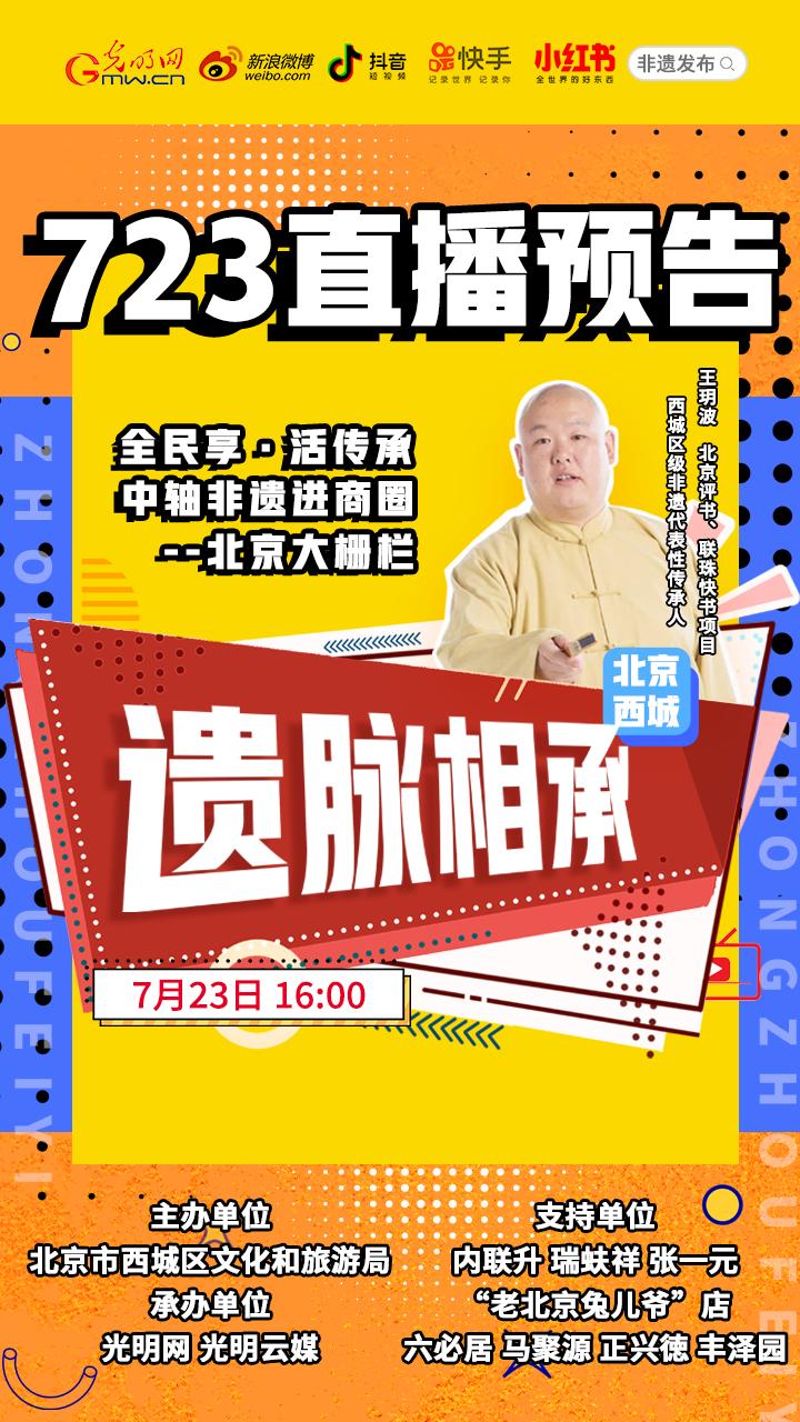 遗脉相承 | 全民享·活传承，中轴非遗进商圈第二弹火热来袭