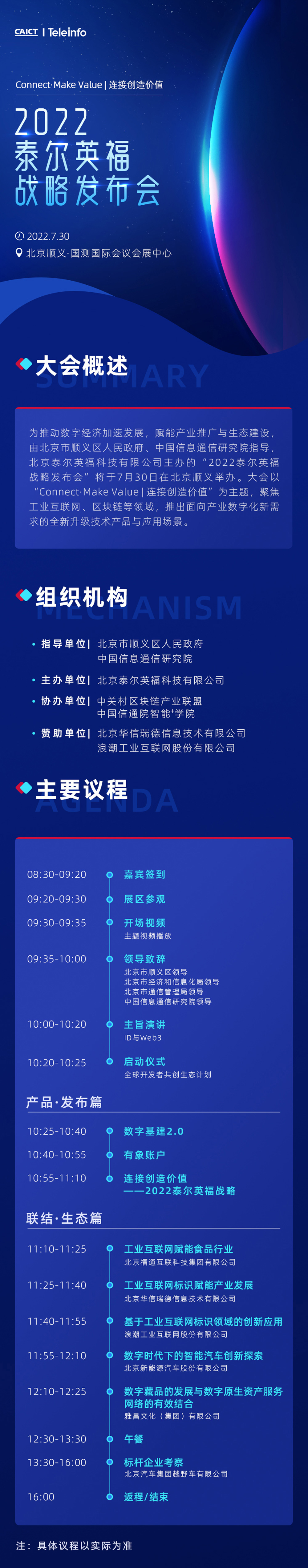 直播|连接·创造价值——泰尔英福战略发布