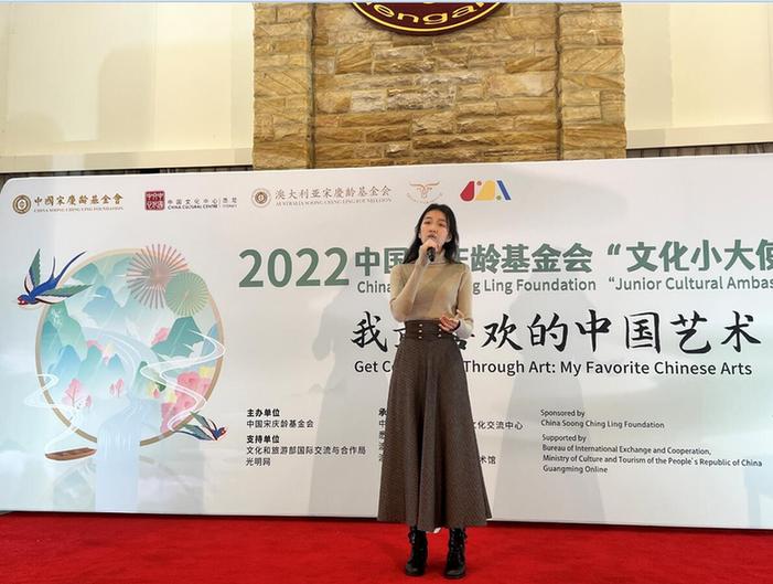 2022中国宋庆龄基金会“文化小大使”澳洲选拔活动成功举办