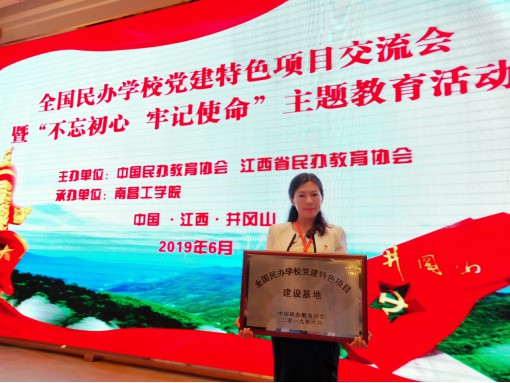 不忘初心 扛责奉献 矢志教育报国梦
