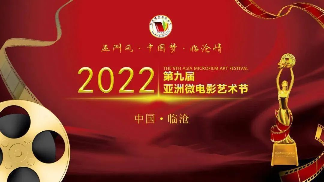 北京西城首部非遗微纪录片电影《年味儿2021》荣获第九届亚洲微电影艺术节“最佳旅游作品”奖