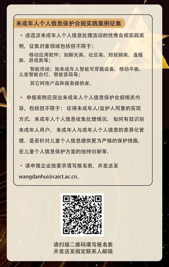 中国信通院征集《电信网和互联网未成年人网络与数据保护要求》行业标准参编单位