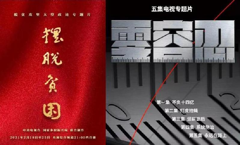 央视剧评｜为时代画像立传明德 “五个一工程”奖总台大丰收