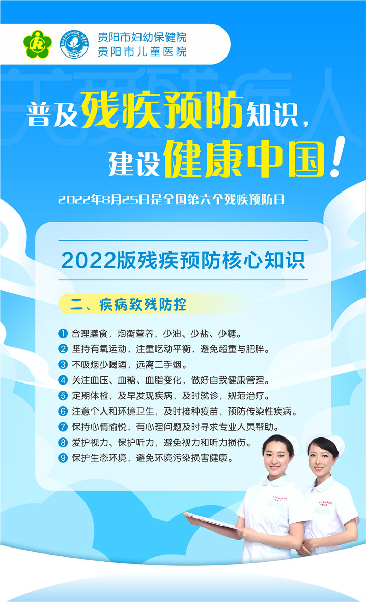 2022版残疾预防核心知识宣传海报（组图）