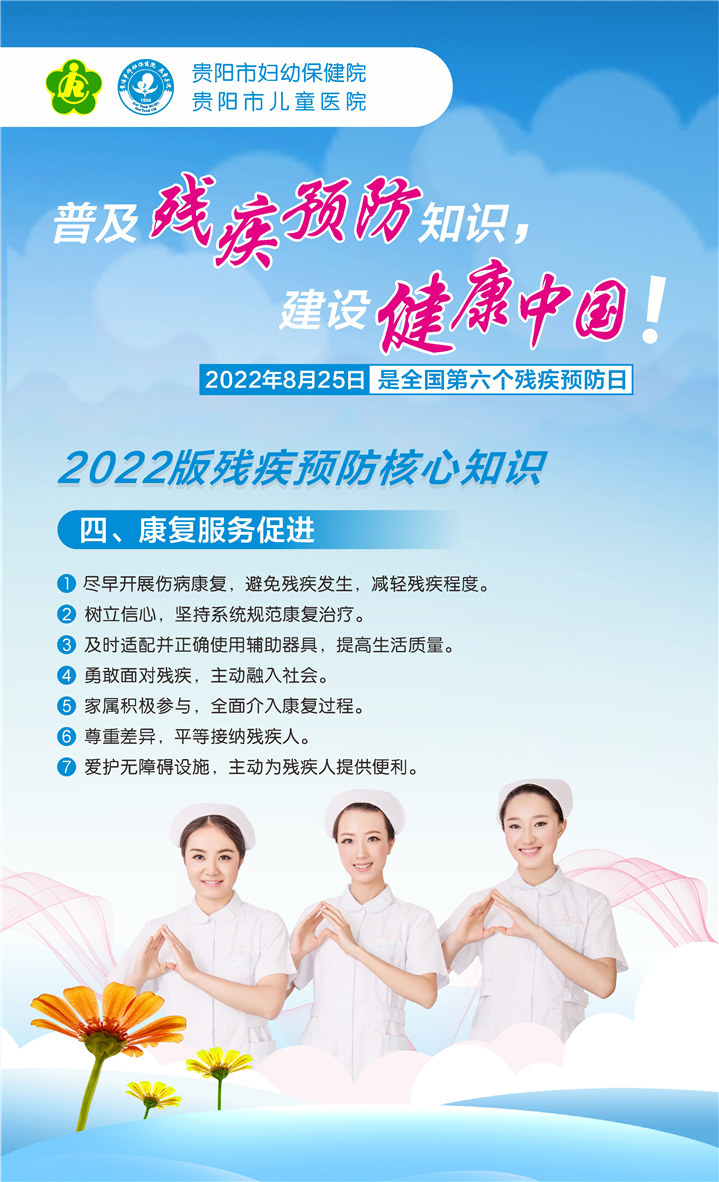 2022版残疾预防核心知识宣传海报（组图）