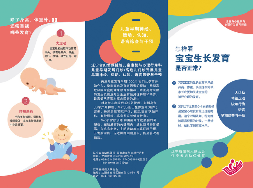 儿童心理行为发育筛查（组图）