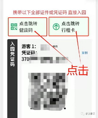【2022智慧旅游创新项目】泰山景区打通数据壁垒，打造“无证明智慧景区”