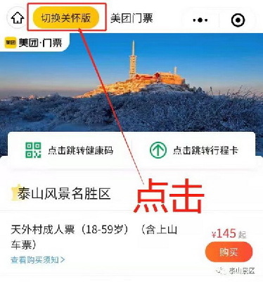 【2022智慧旅游创新项目】泰山景区打通数据壁垒，打造“无证明智慧景区”