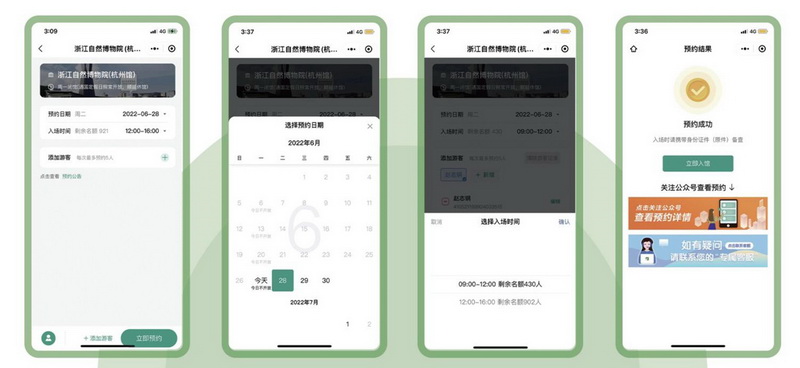 【2022智慧旅游创新项目】文旅绿码分时预约系统