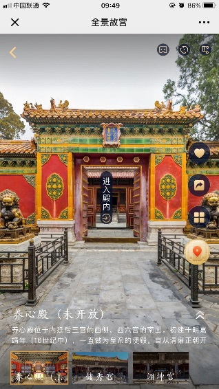 【2022智慧旅游创新项目】全景故宫