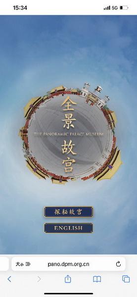 【2022智慧旅游创新项目】全景故宫
