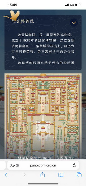 【2022智慧旅游创新项目】全景故宫
