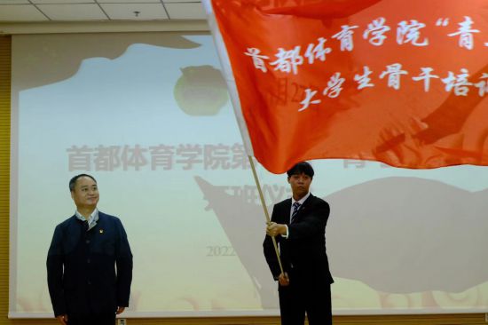 首都体育学院深入学习宣传贯彻党的二十大精神全力推进世界一流体育大学建设发展