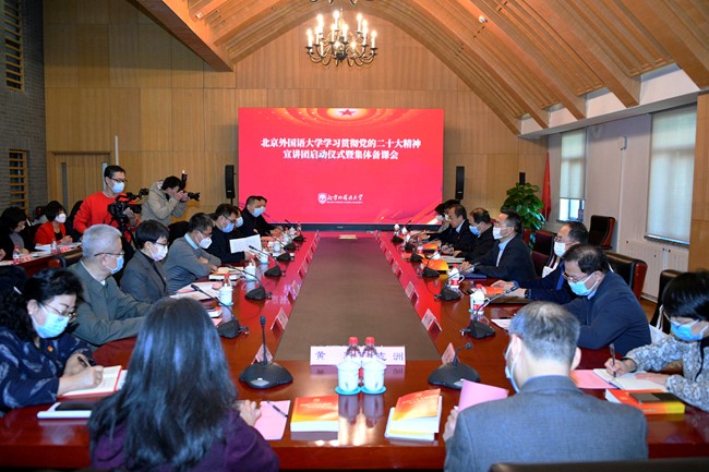 北京外国语大学把握资源优势推动学习贯彻党的二十大精神走深走实