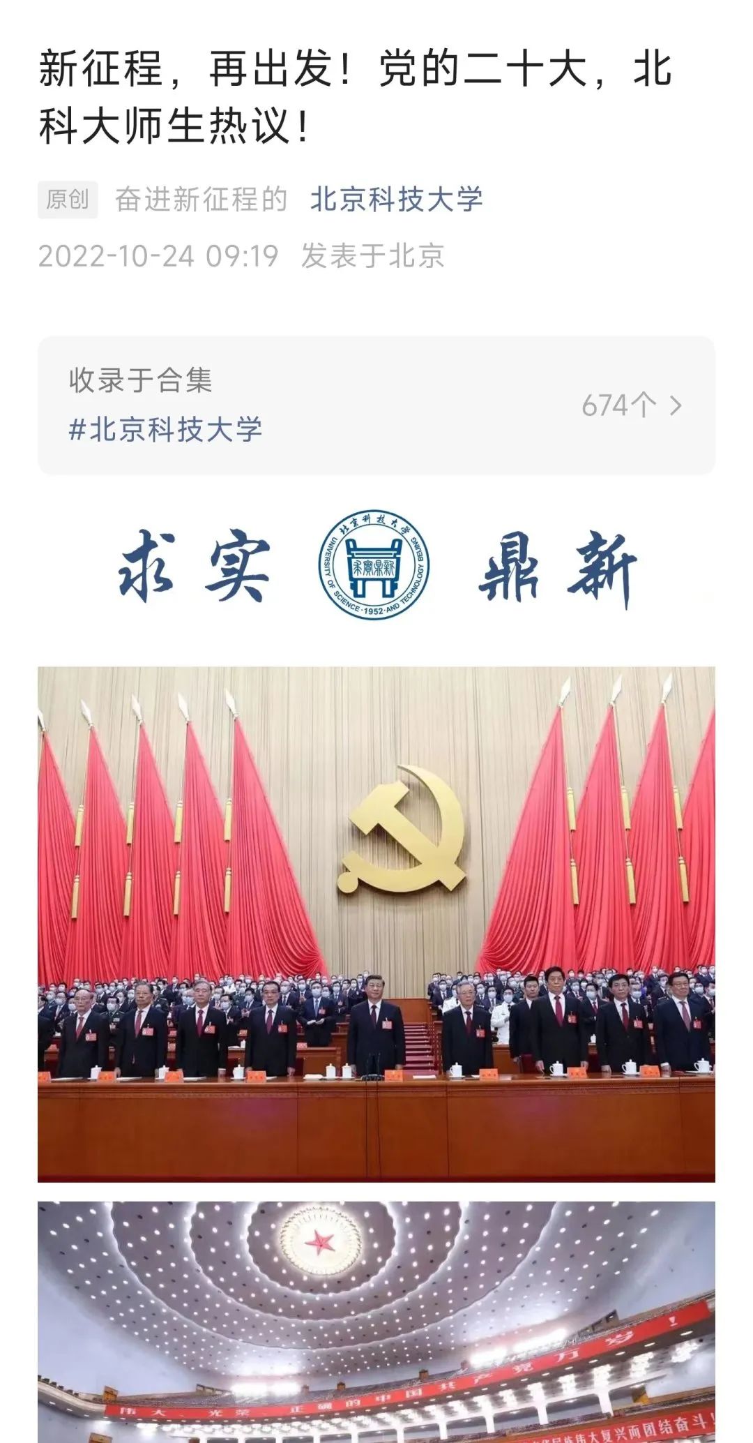 北京科技大学深入学习宣传贯彻党的二十大精神