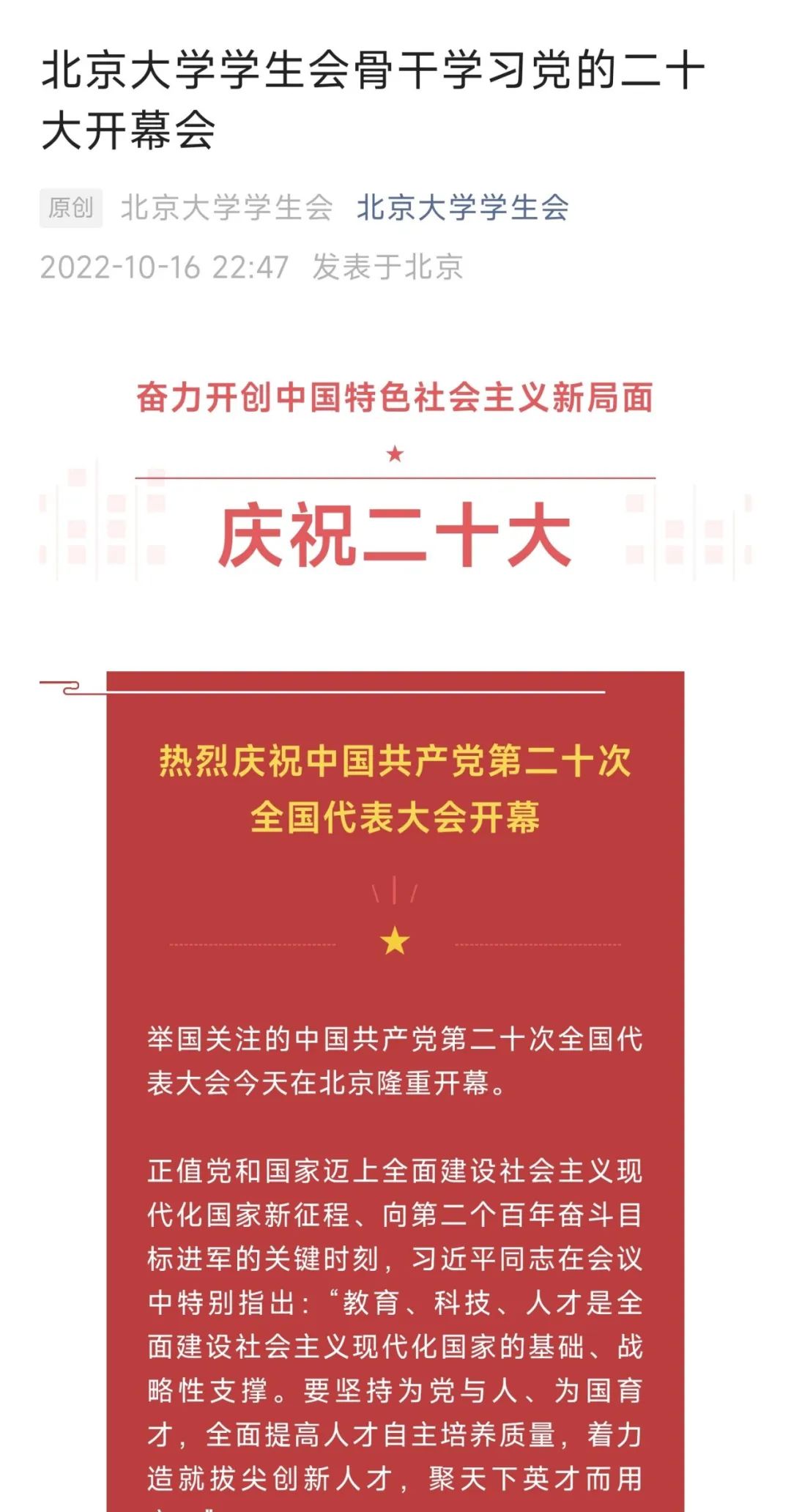 北京科技大学深入学习宣传贯彻党的二十大精神