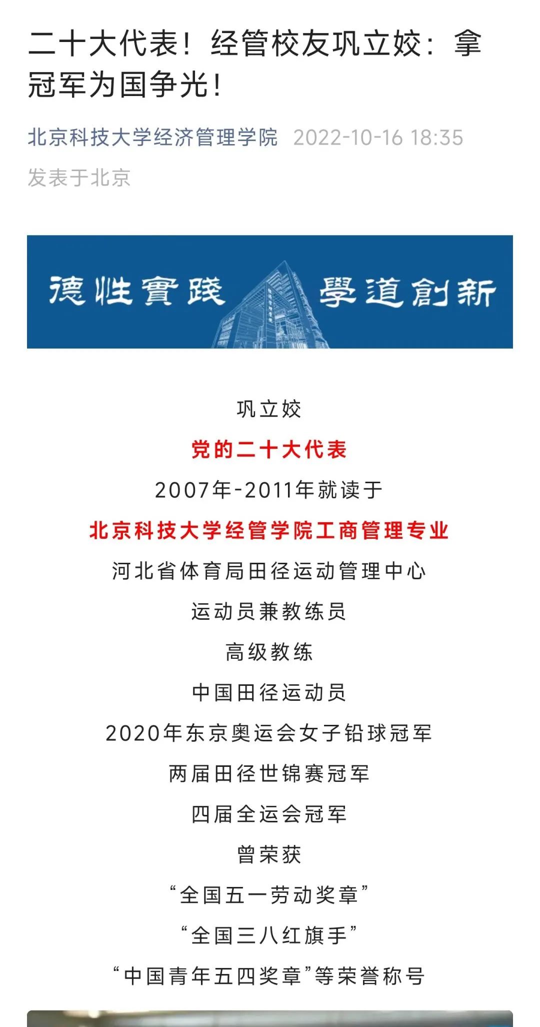 北京科技大学深入学习宣传贯彻党的二十大精神