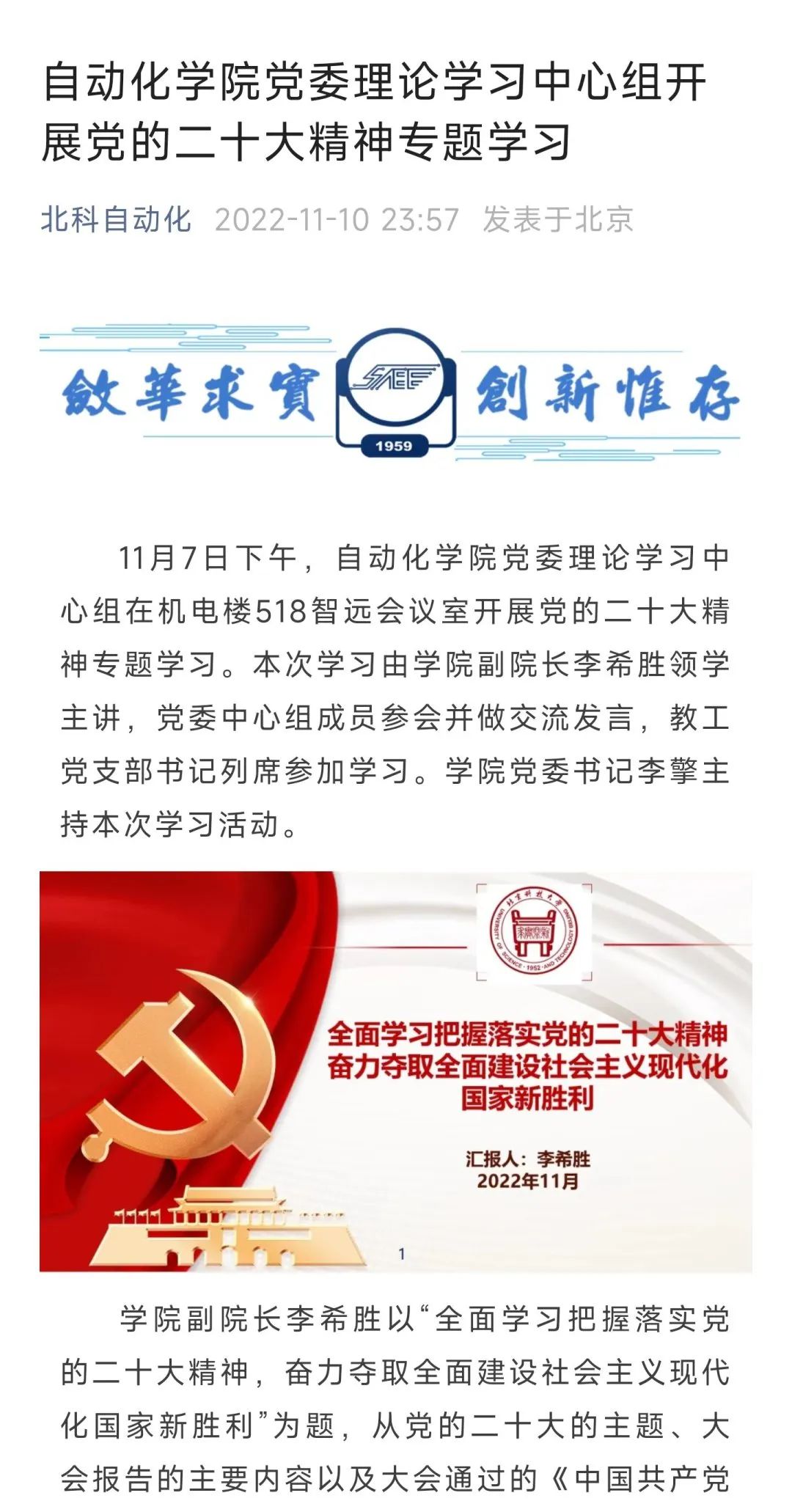 北京科技大学深入学习宣传贯彻党的二十大精神