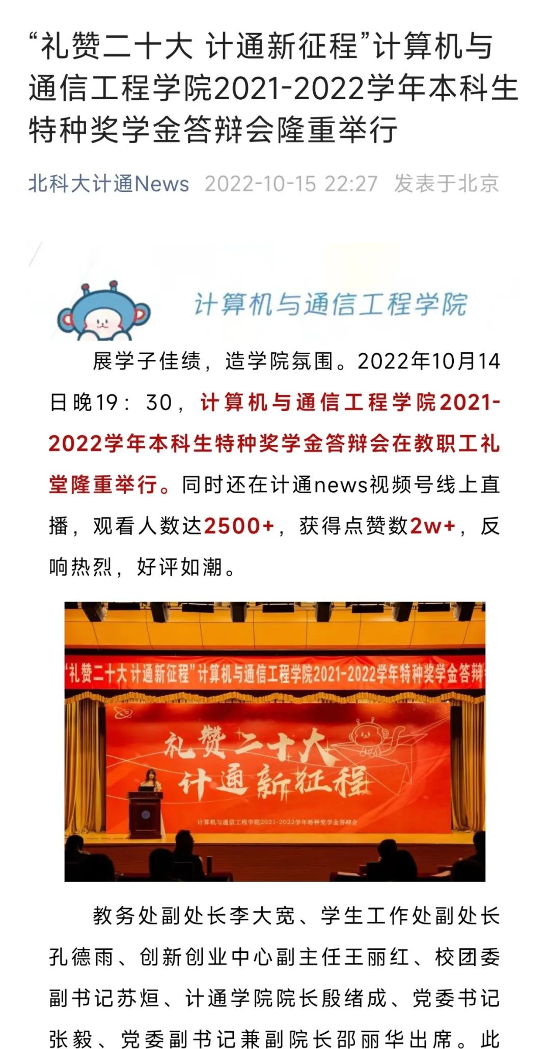 北京科技大学深入学习宣传贯彻党的二十大精神