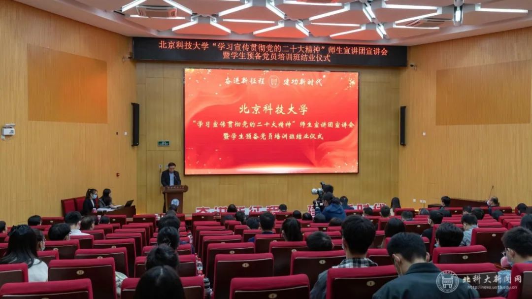 北京科技大学深入学习宣传贯彻党的二十大精神