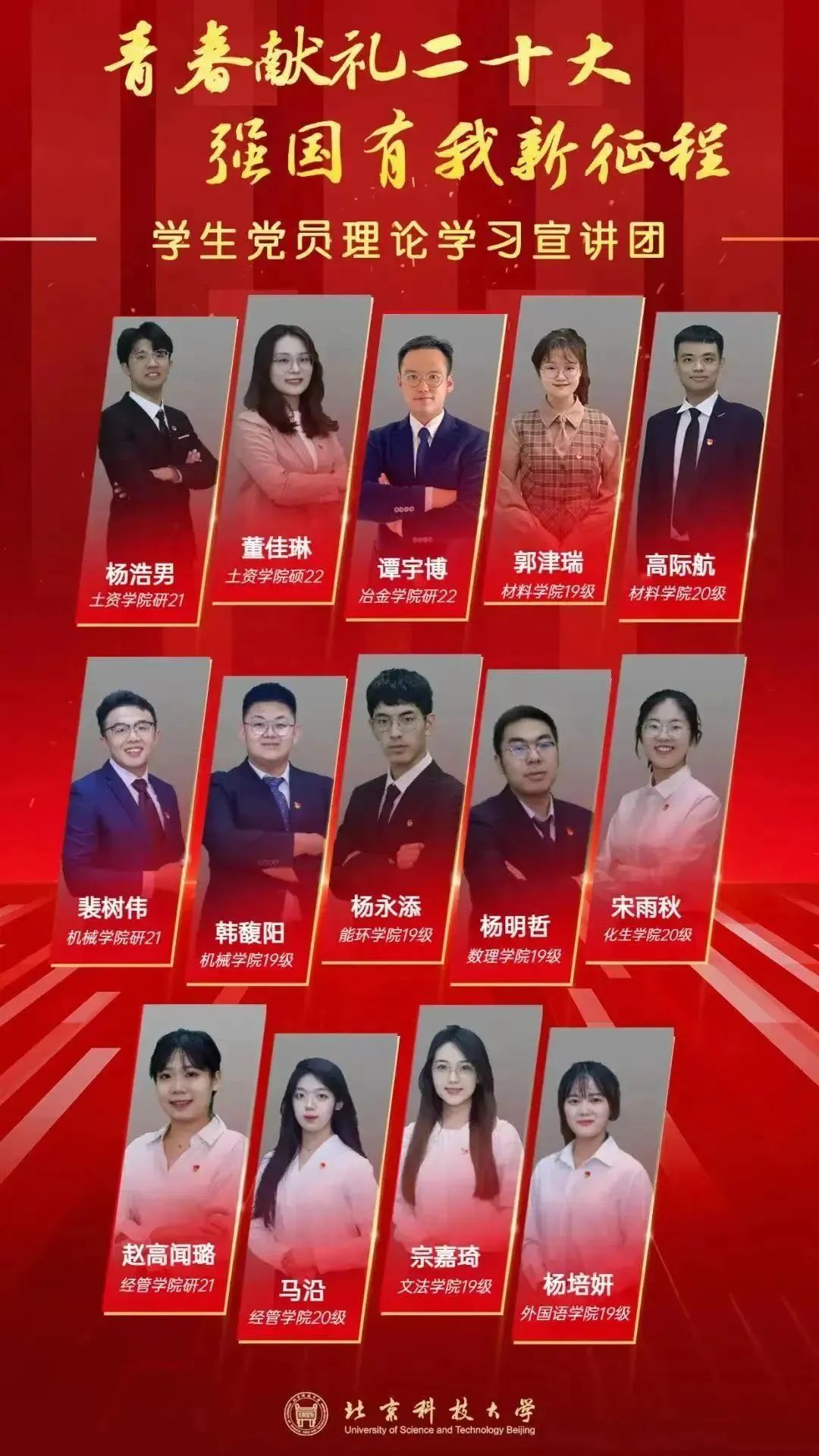 北京科技大学深入学习宣传贯彻党的二十大精神