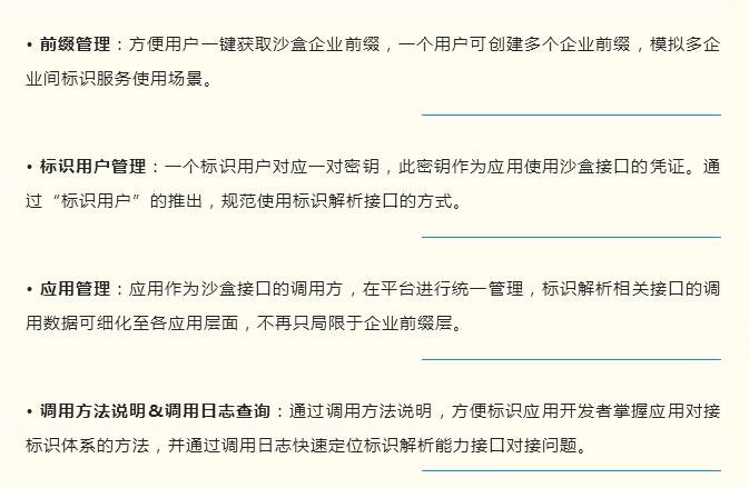 标识解析沙盒系统IDTest上线 赋能标识应用开发