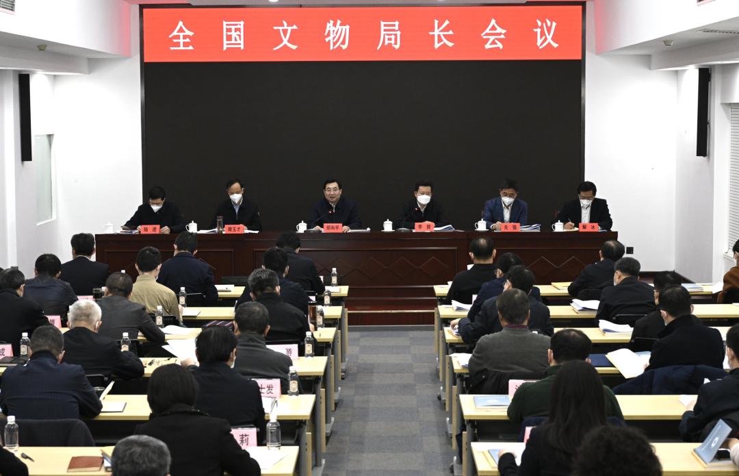 全国文物局长会议召开 以新气象新作为推动文物事业高质量发展