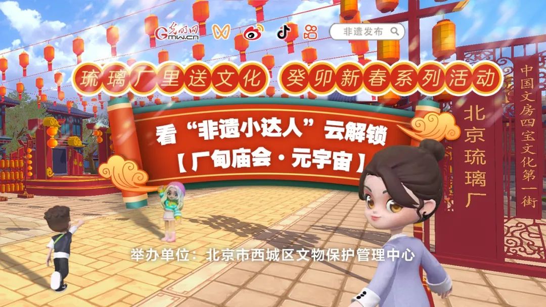 数说 | 癸卯年厂甸庙会，“非遗元宇宙”成千万级网络热词