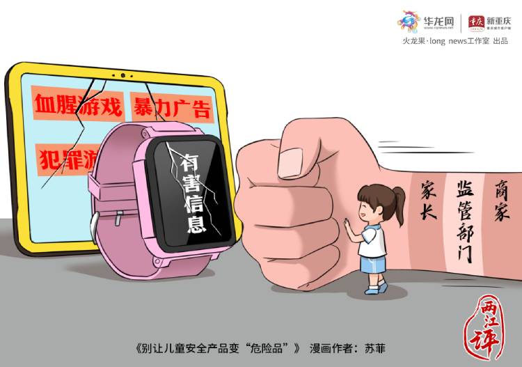 【2022年网络评论“创四优”竞赛活动作品选登】别让儿童安全产品变“危险品”