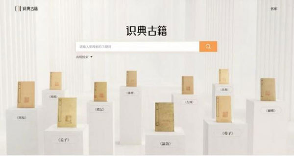 字节跳动公益“识典古籍”项目
