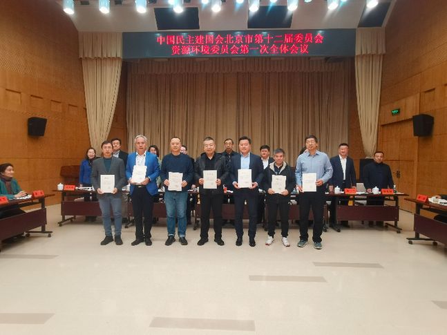 民建北京市第十二届委员会资源环境委员会召开第一次全体会议