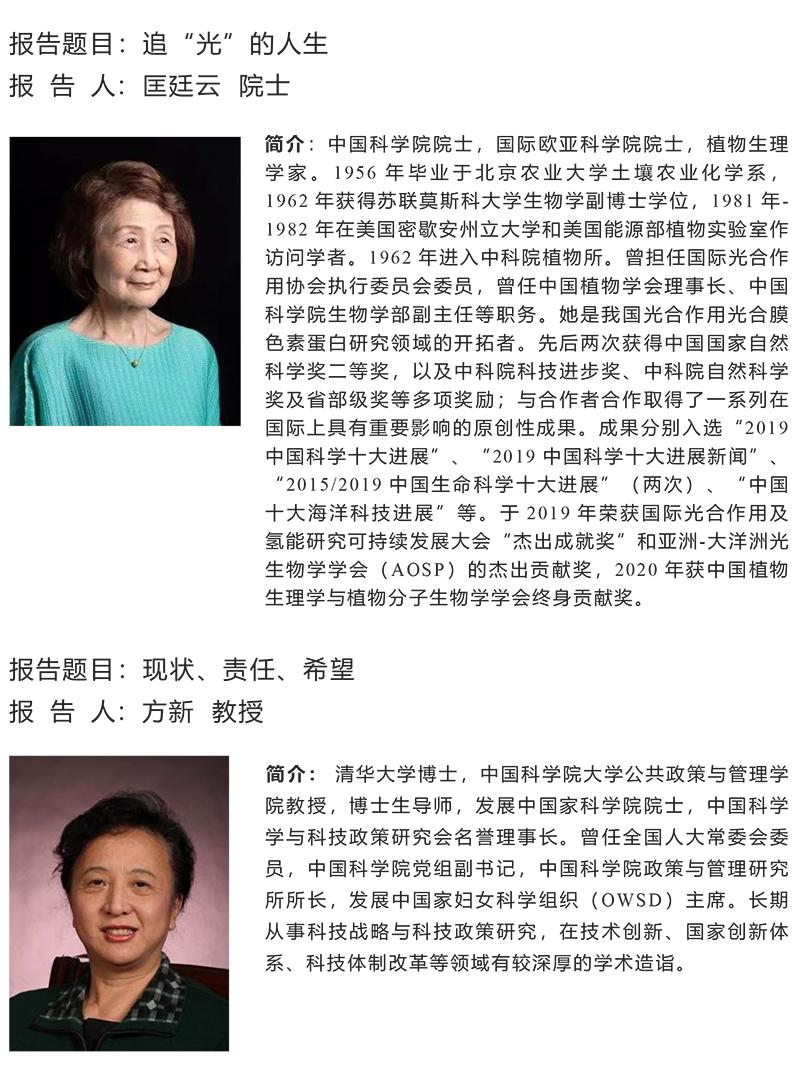直播｜第二届女科技工作者发展与创新•长缨论坛