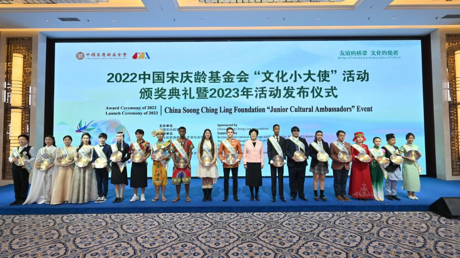 2022中国宋庆龄基金会“文化小大使”活动颁奖典礼在京举行