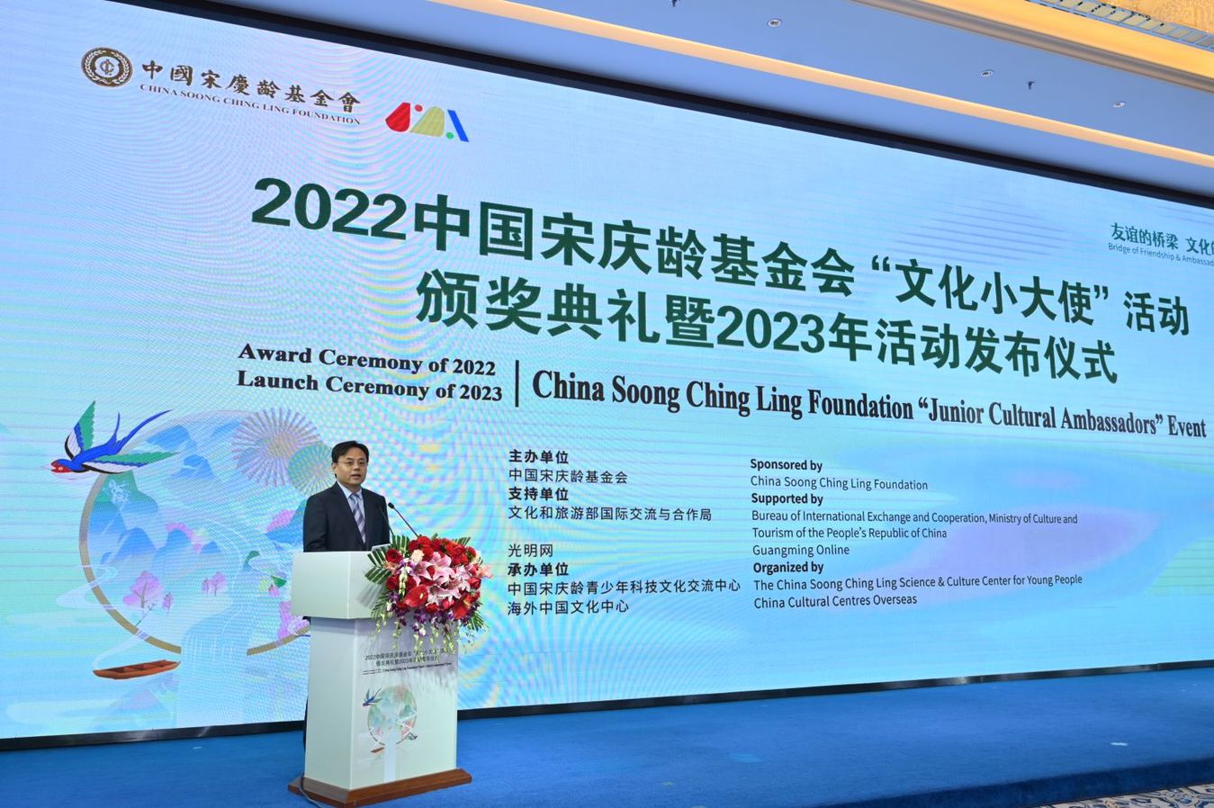 2022中国宋庆龄基金会“文化小大使”活动在京颁奖【组图】