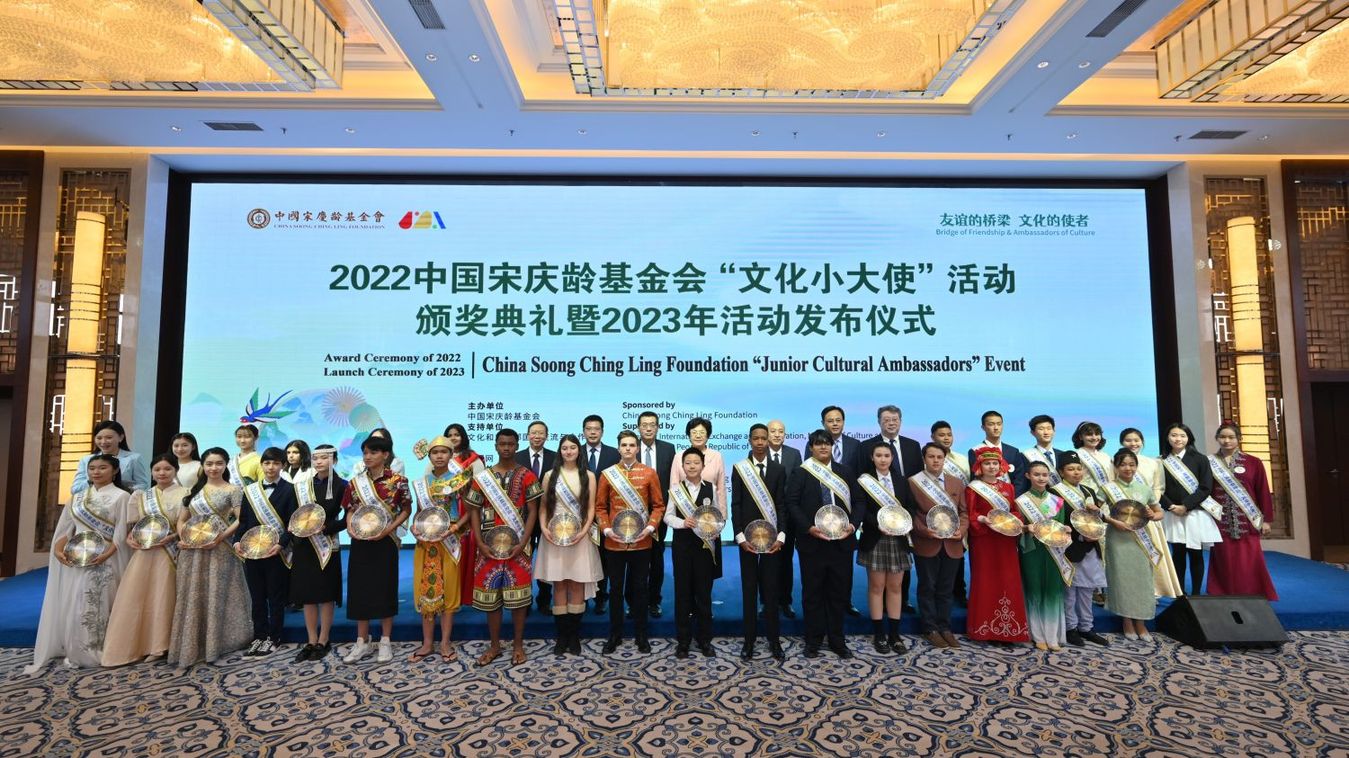 2022中国宋庆龄基金会“文化小大使”活动在京颁奖【组图】