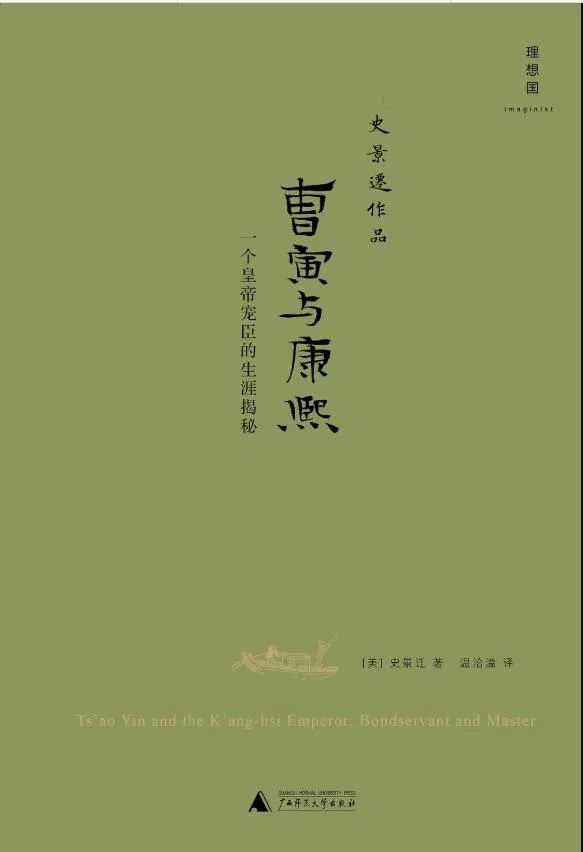 史景迁：一个酷爱讲中国故事的外国人，被称为“汉学三杰”｜海外汉学家系列之⑤