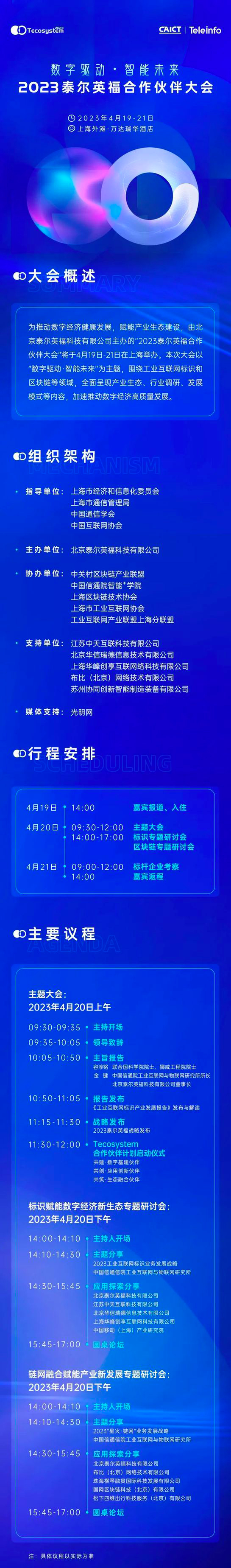 跨越山海 乘势而来——2023泰尔英福合作伙伴大会即将开启