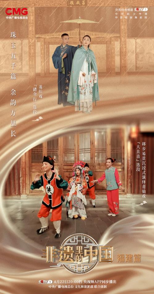 《非遗里的中国》走进福建：探访山海间的非遗创新