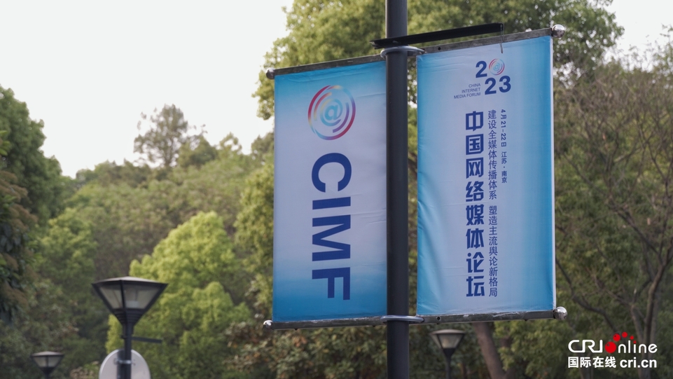 2023中国网络媒体论坛开幕在即 多图带你抢先看! 2023中国网络媒体论坛开幕在即 多图带你抢先看!_fororder_06.JPG