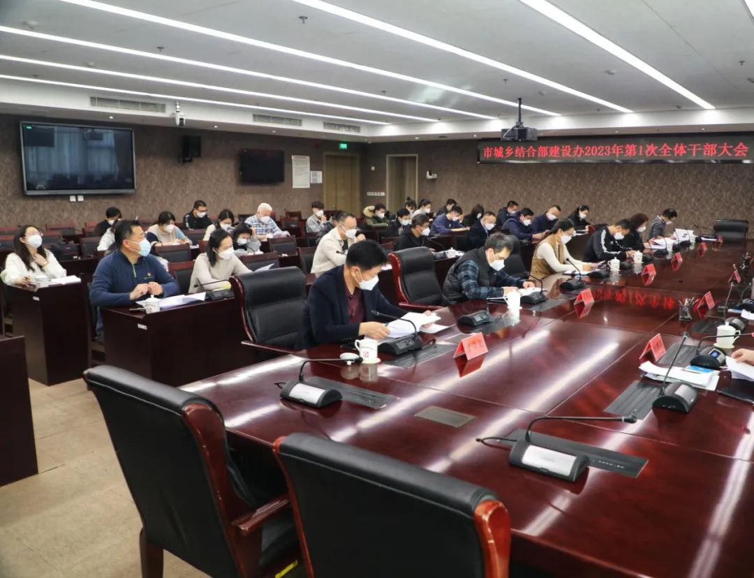 大展宏图续新篇,市城乡结合部建设办召开全体干部大会 大展宏图续新篇,市城乡结合部建设办召开全体干部大会