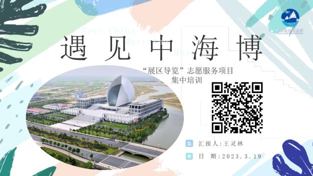 【文明旅游】遇见春天遇见你，文明旅游与你同行——中海博文明旅游志愿活动纪实