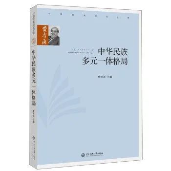 郑大华：“大一统”何以成为中华民族的共同追求？