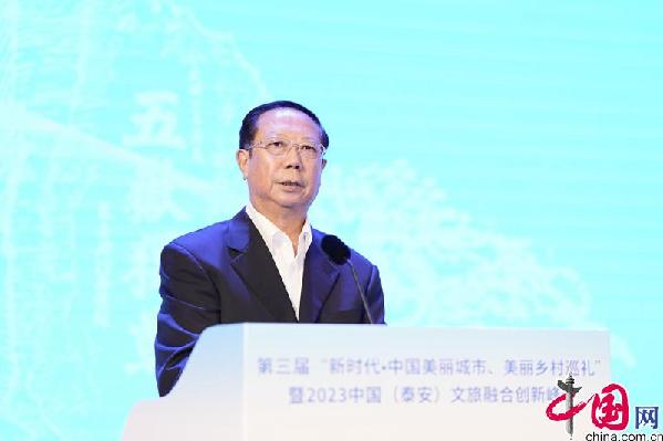 第三届“新时代•中国美丽城市、美丽乡村巡礼”暨2023中国（泰安）文旅融合创新峰会在泰安成功举办