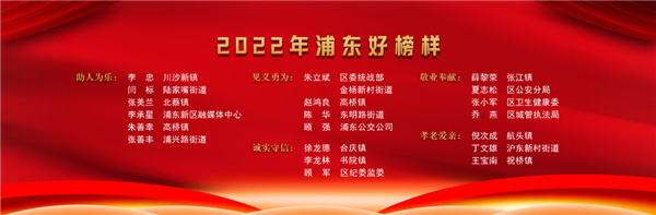 【道德模范】学习好人精神，绽放文明之美！2022年浦东好榜样名单出炉