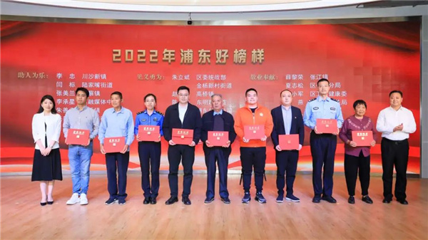 【道德模范】学习好人精神，绽放文明之美！2022年浦东好榜样名单出炉