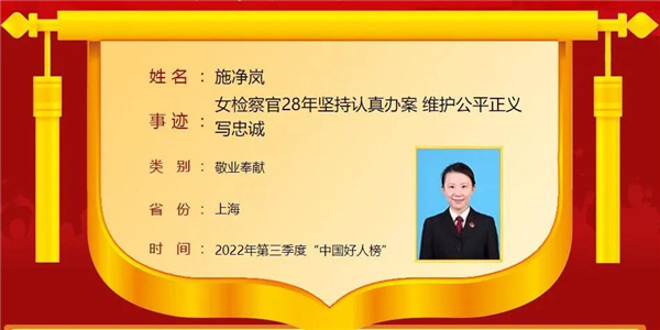 【道德模范】学习好人精神，绽放文明之美！2022年浦东好榜样名单出炉