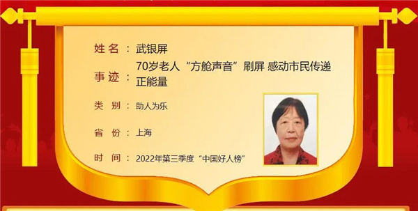 【道德模范】学习好人精神，绽放文明之美！2022年浦东好榜样名单出炉
